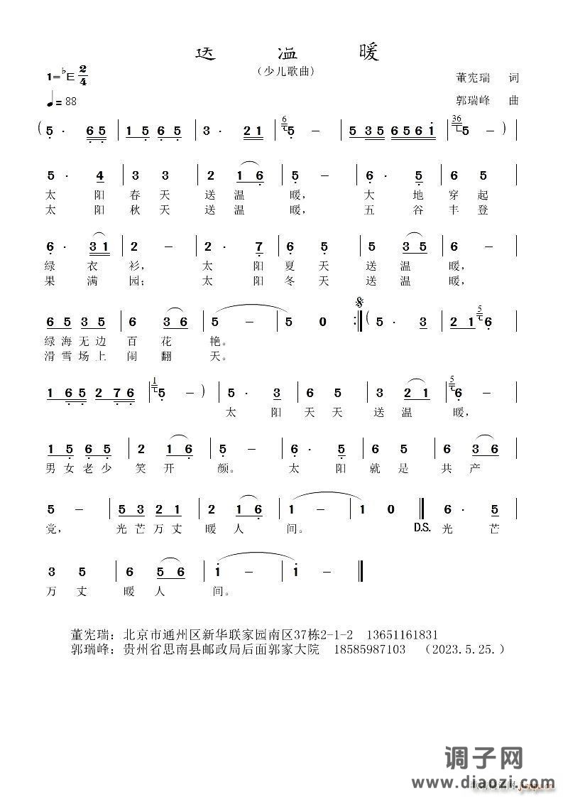 送温暖少儿歌曲