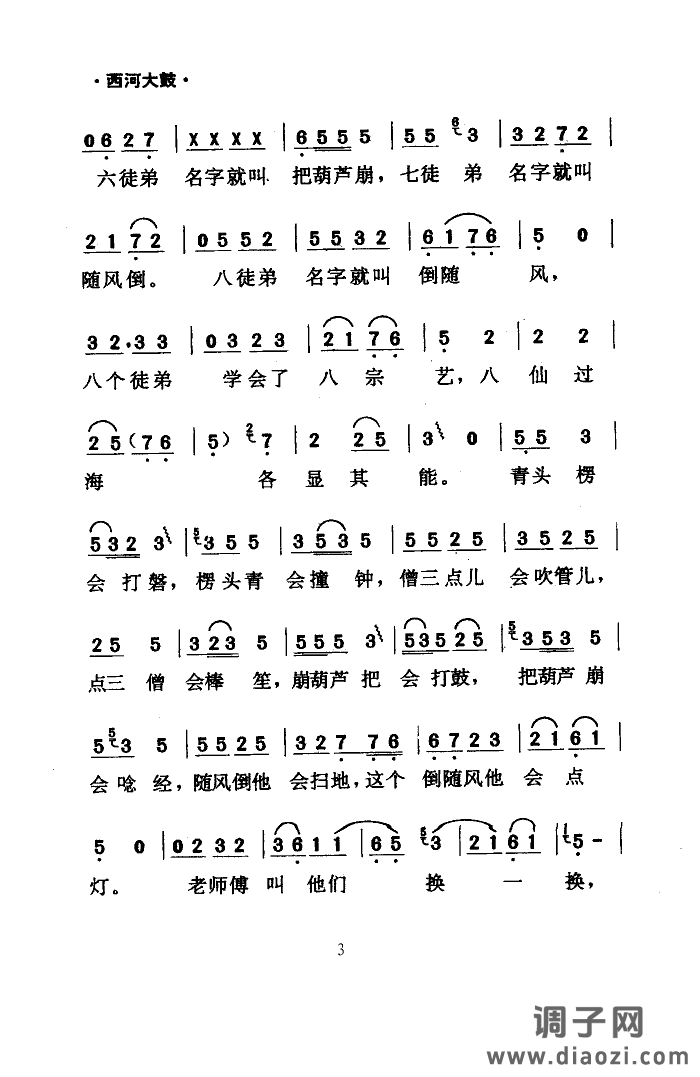 绕口令(西河大鼓)