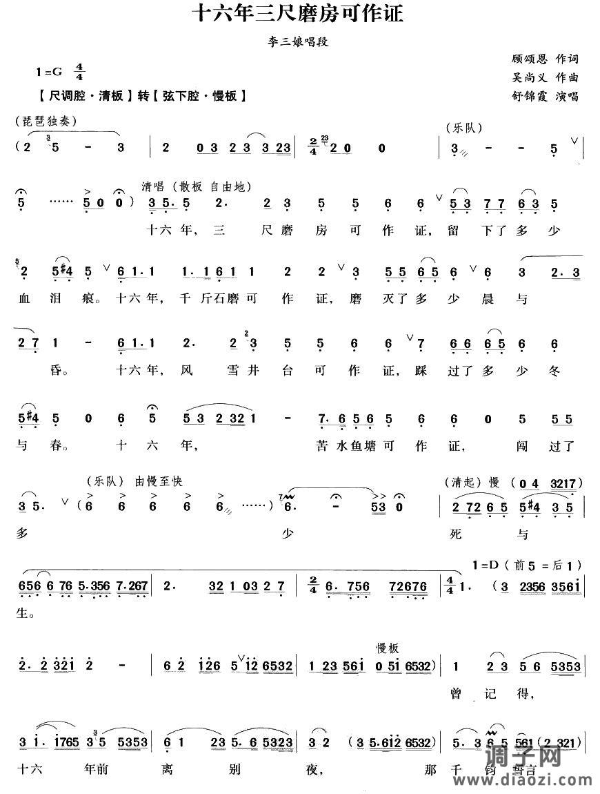 十六年三尺磨坊可作正(越剧唱段)