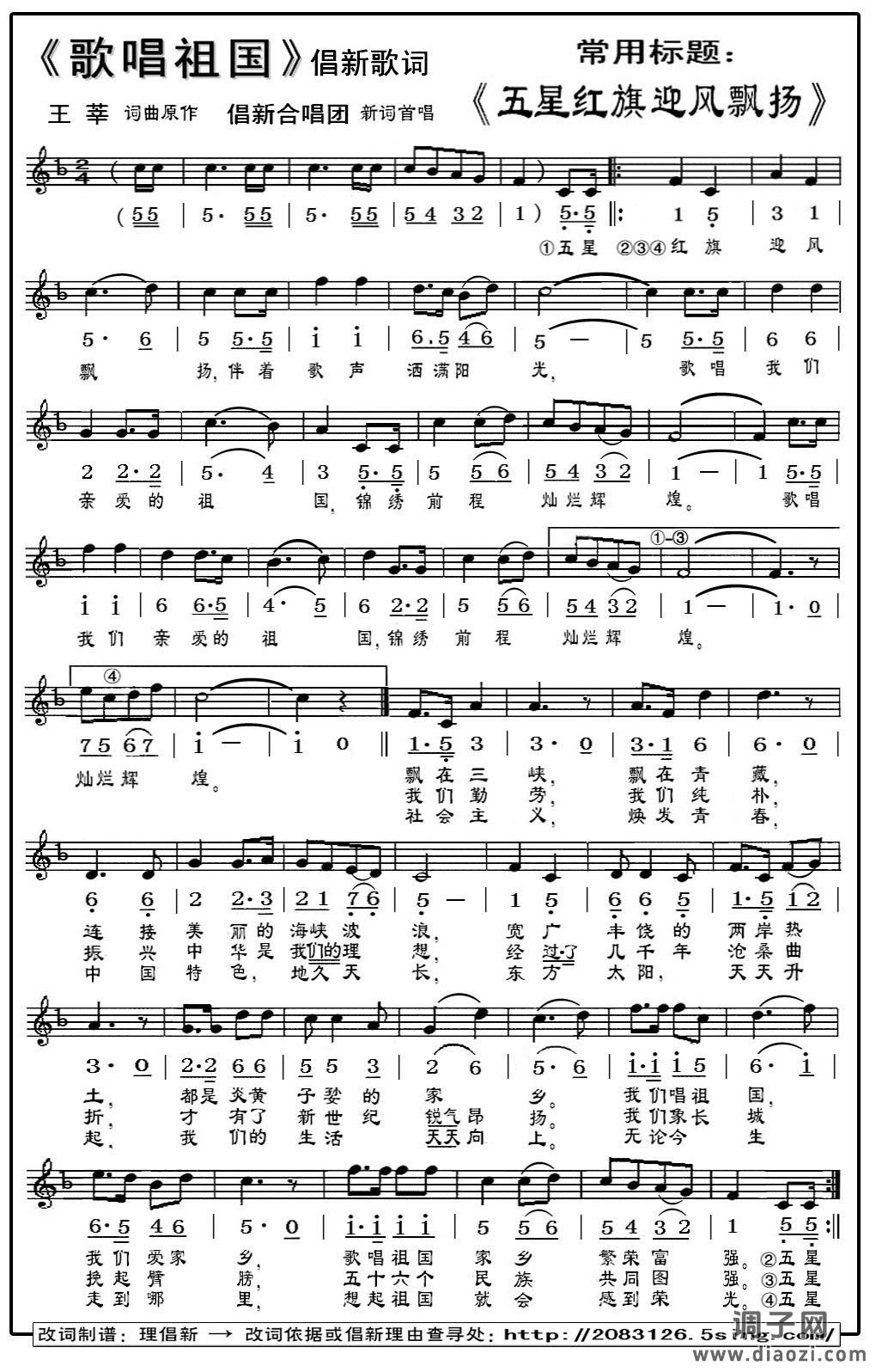 《歌唱祖国》新歌词B(含教唱与独唱录音)