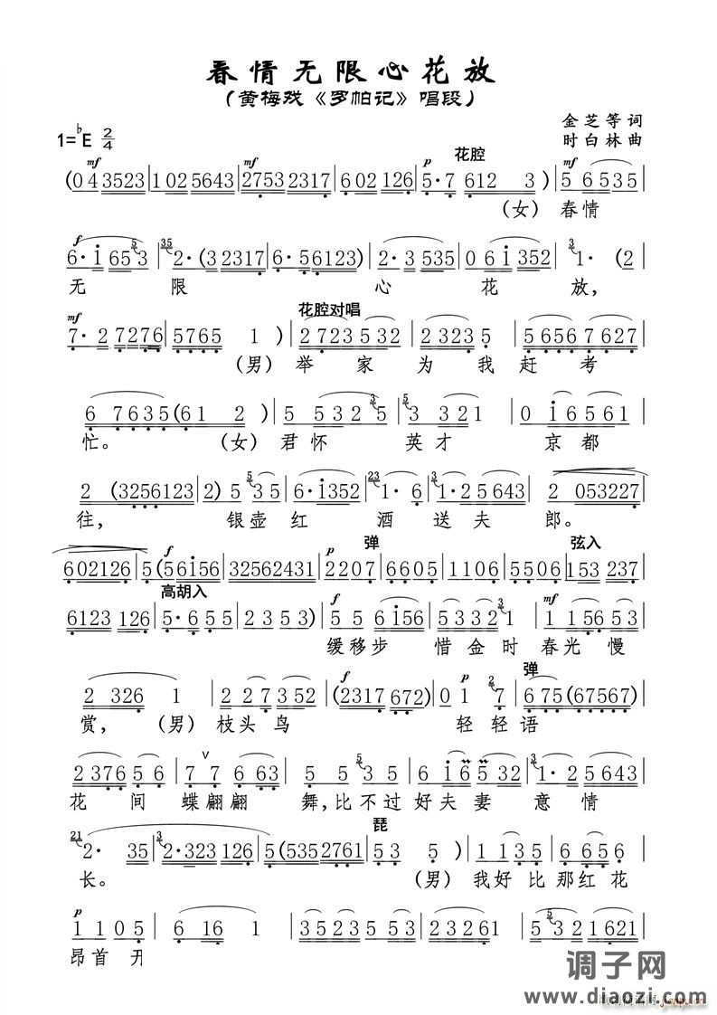 春情无限心花放