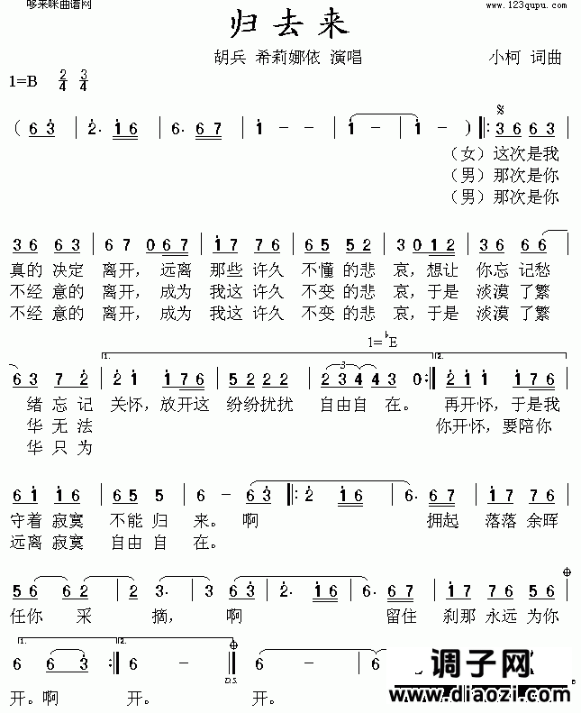 归去来(胡兵、希莉娜依)