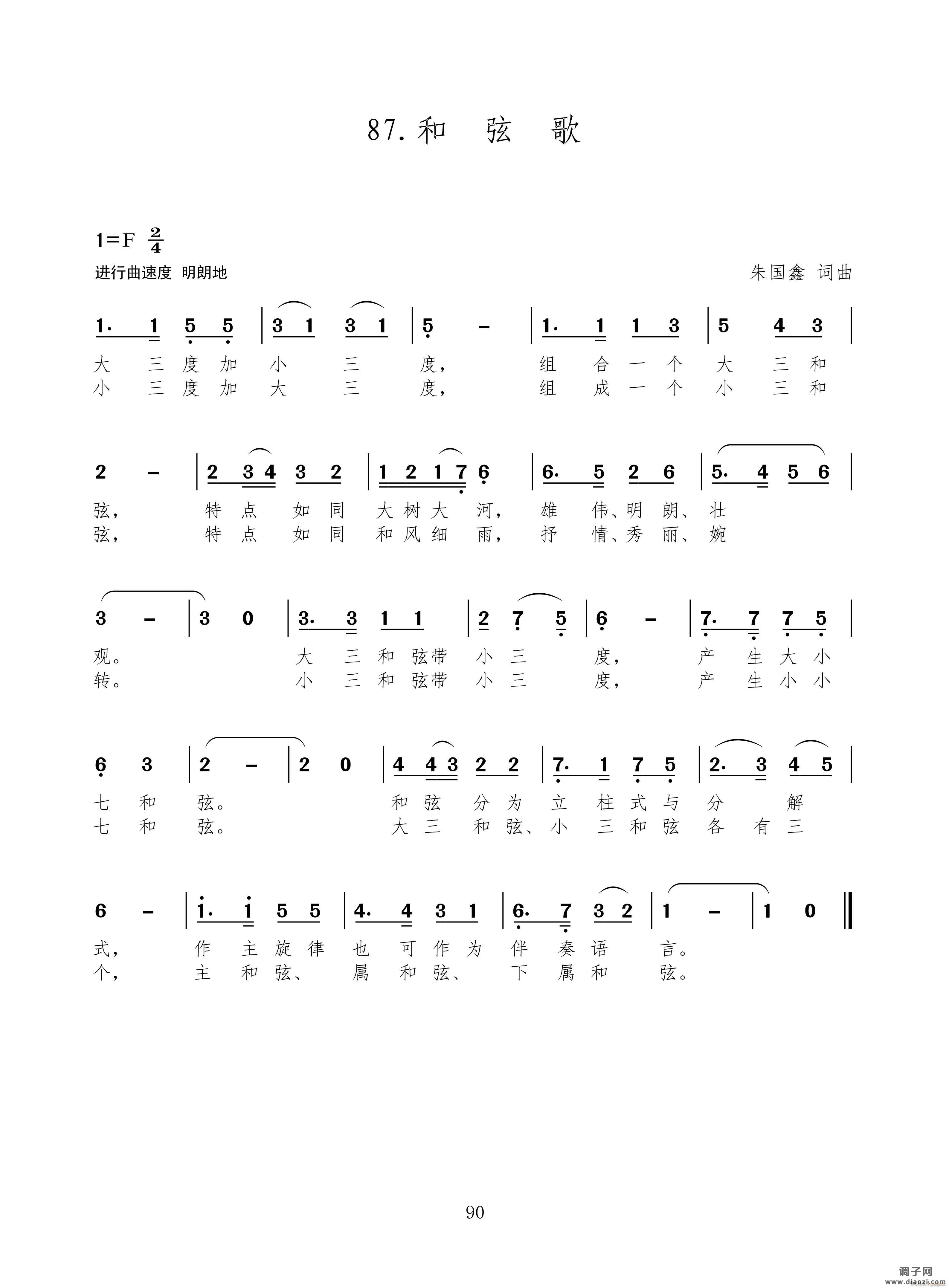 和弦歌(新歌100首)