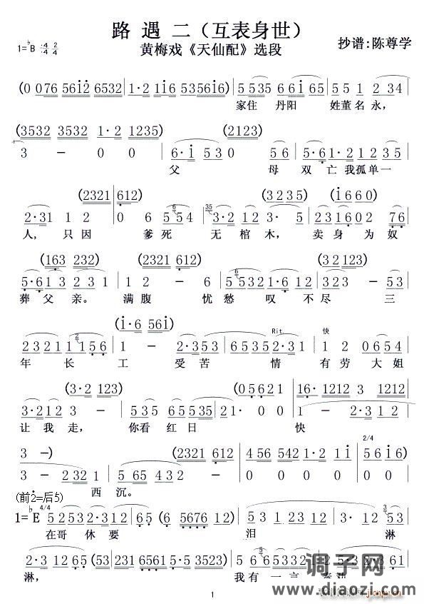 黄梅戏《天仙配》选段路遇二