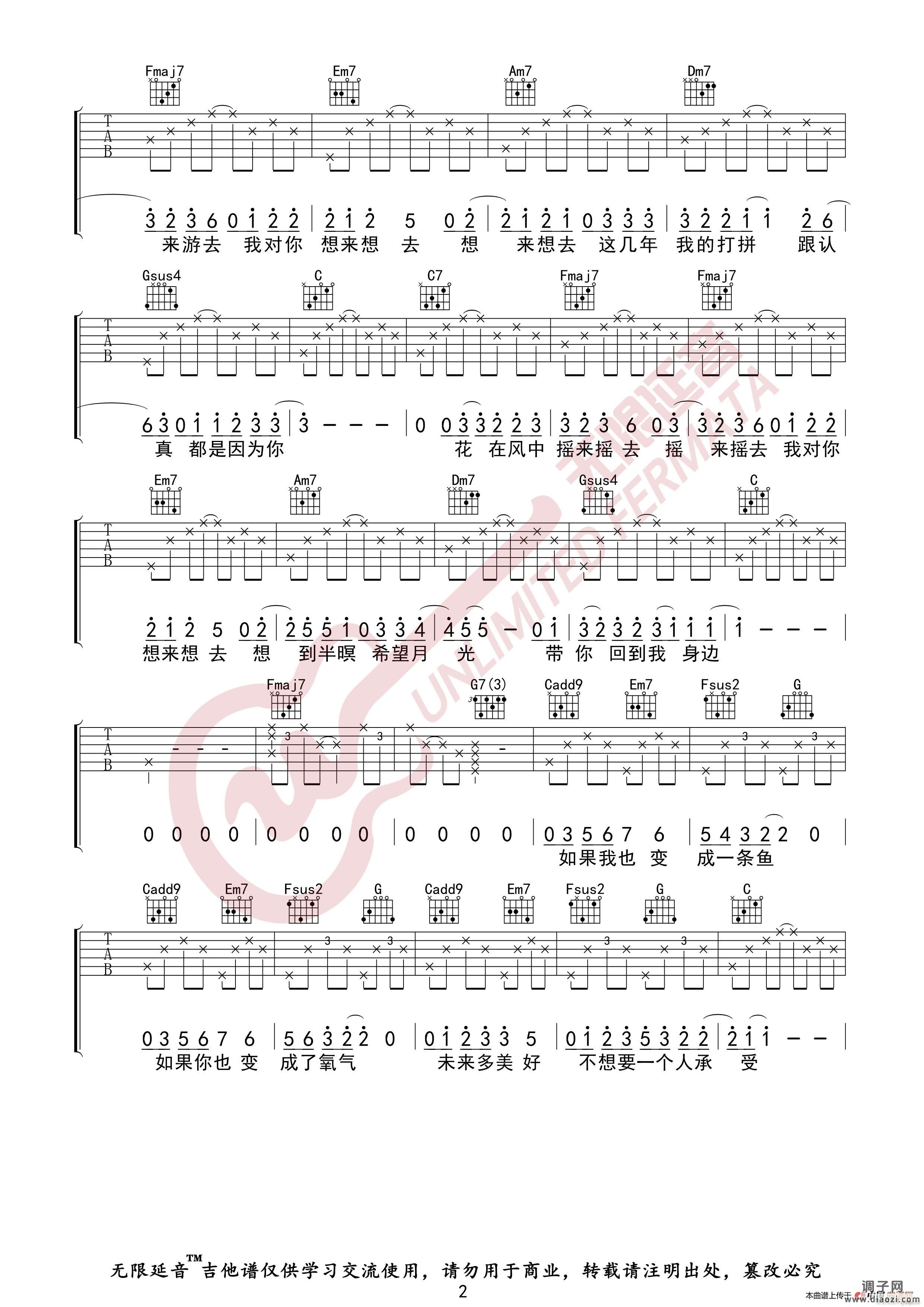卢广仲 鱼仔 (无限延音编配)