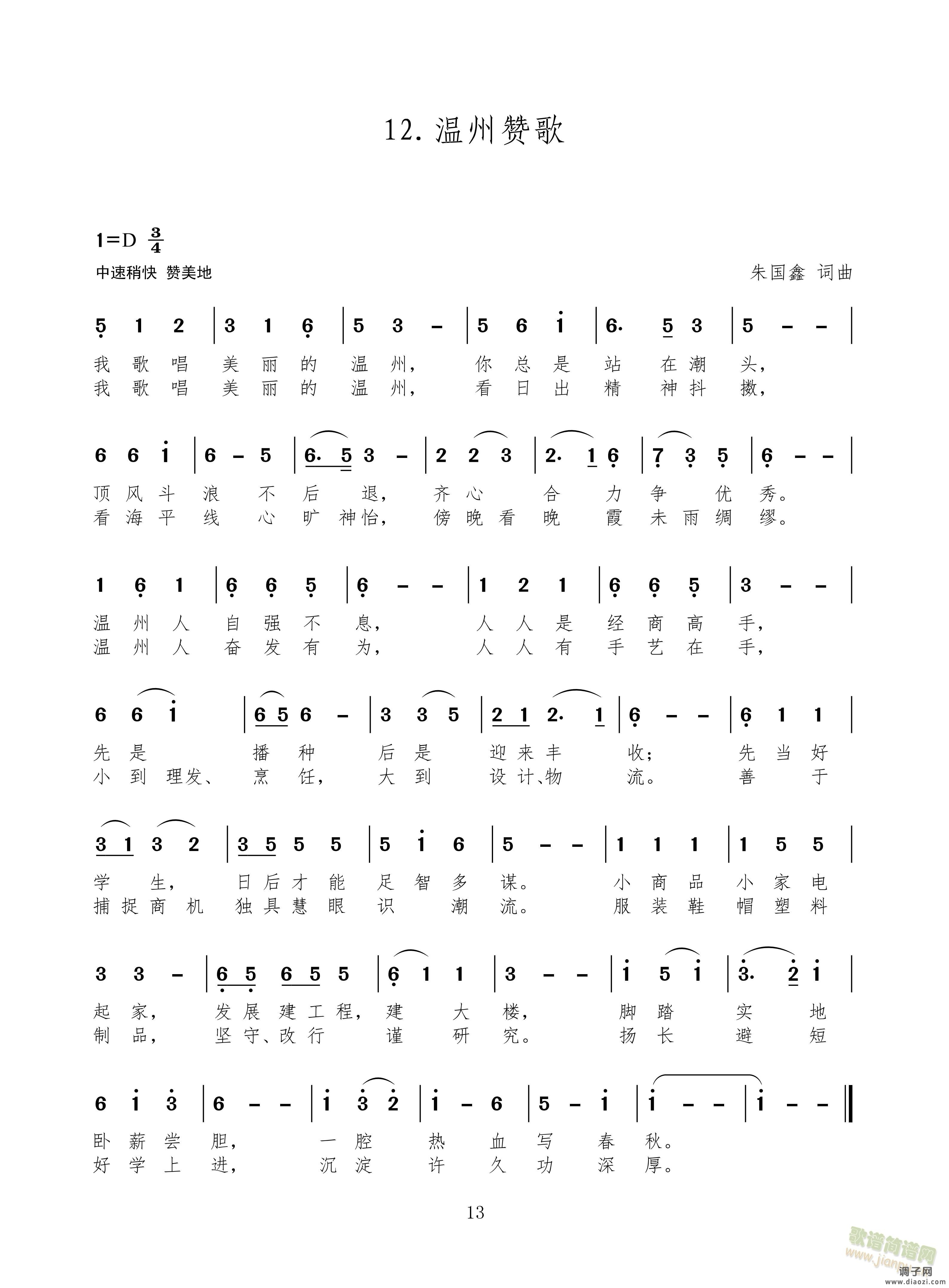 温州赞歌；厦门赞歌；江苏城市名寓意