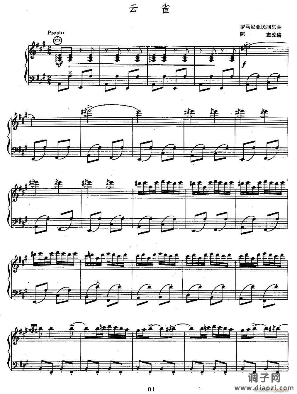 云雀（罗马尼亚民间乐曲、陈志改编版）