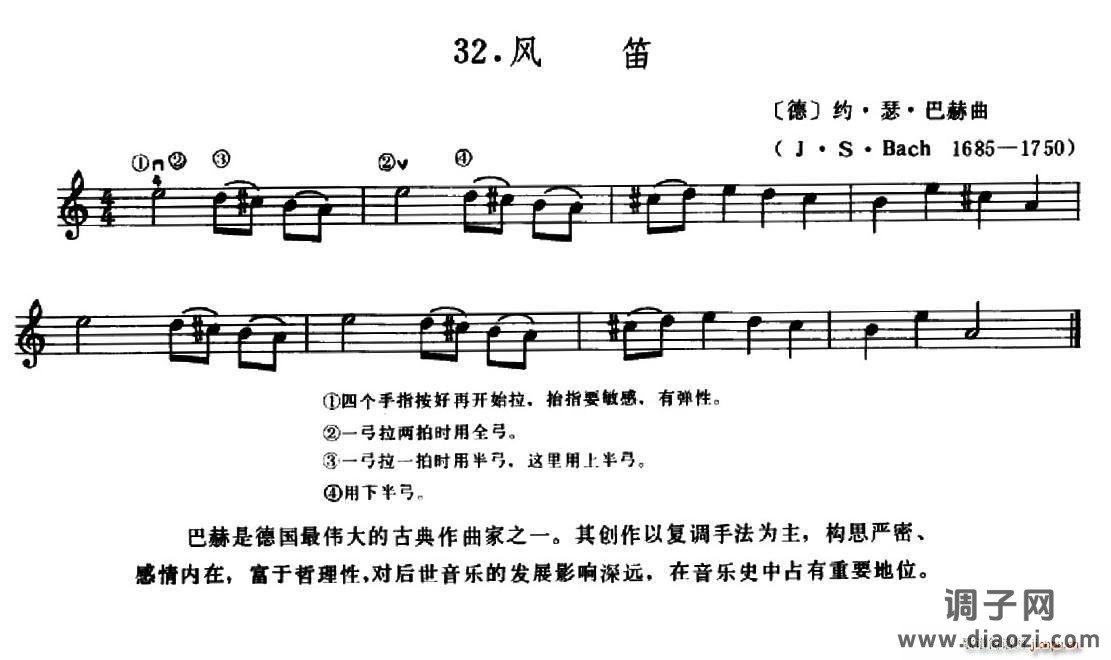 学琴之路练习曲32、风笛