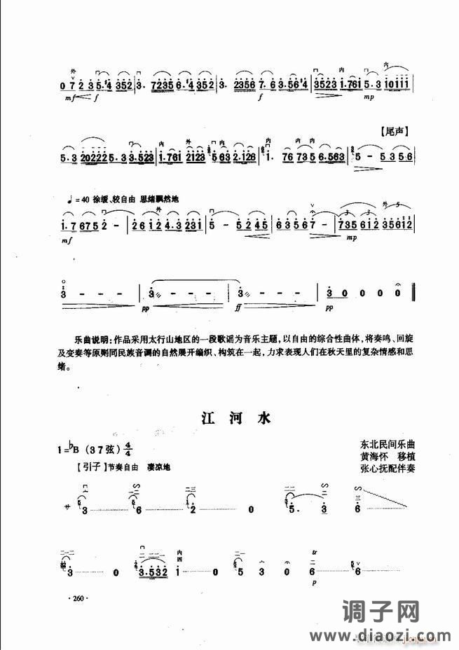 中国二胡名曲集锦南北音乐风格241-300