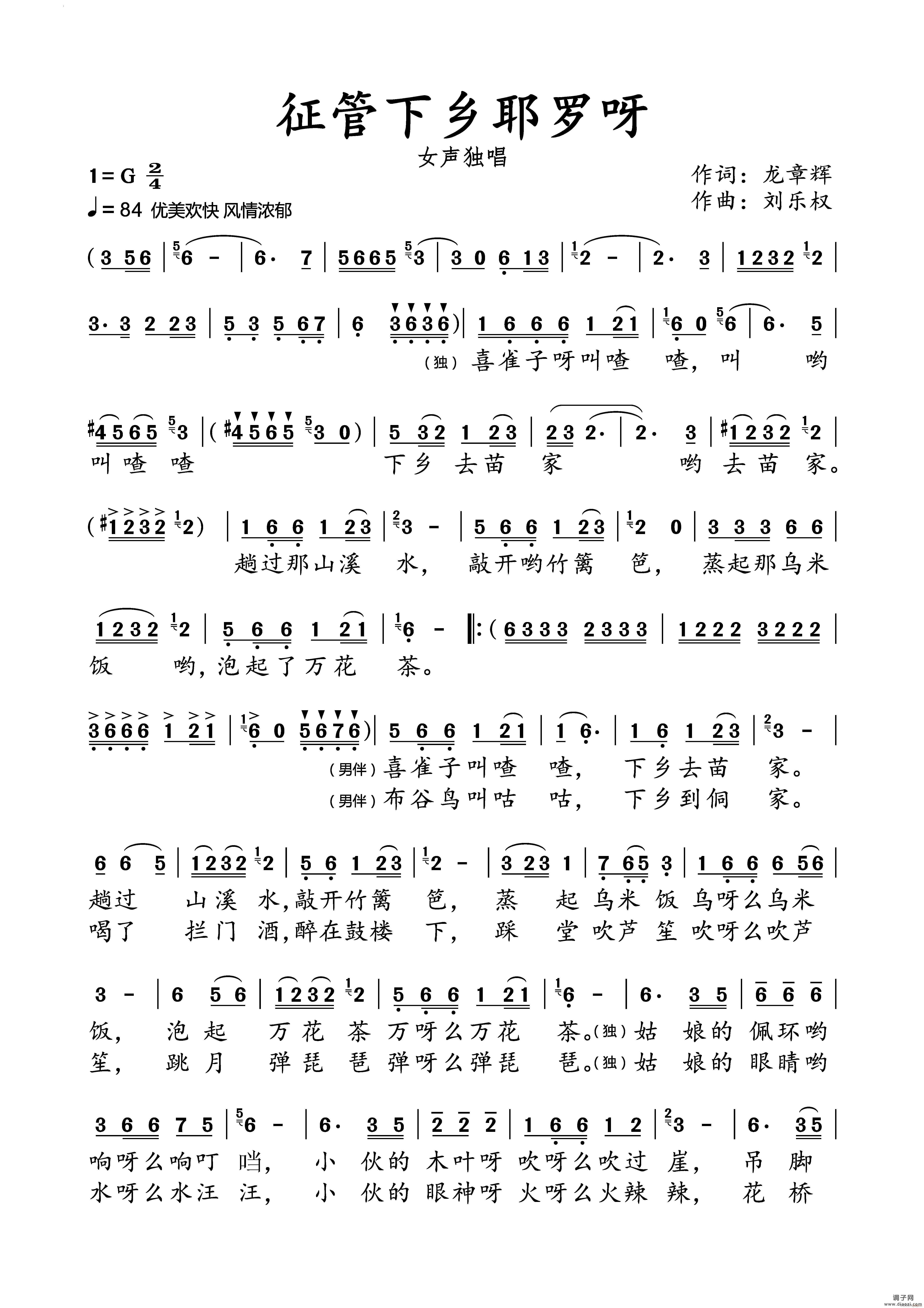 征管下乡耶罗呀