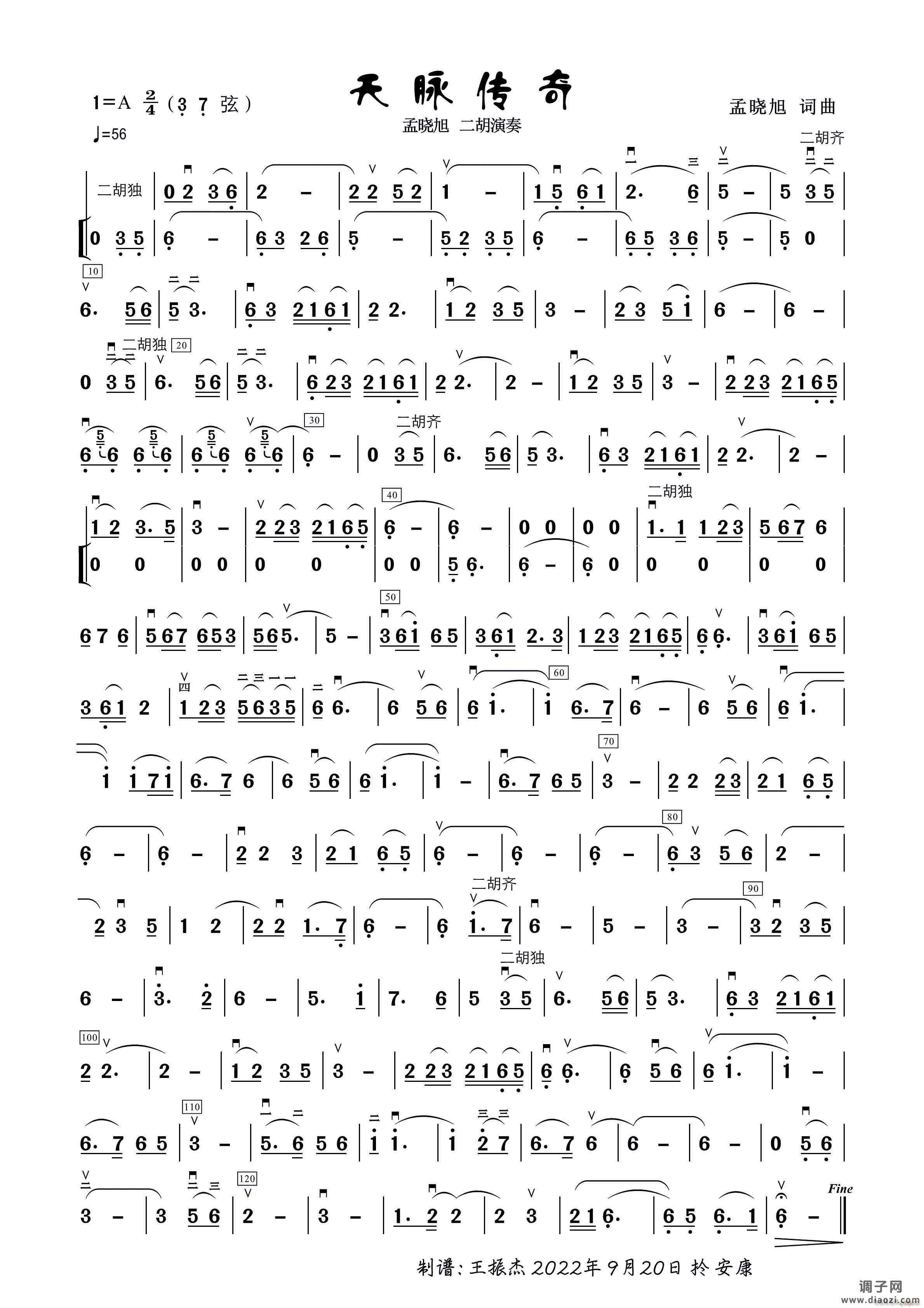 天脉传奇（二胡独奏曲）