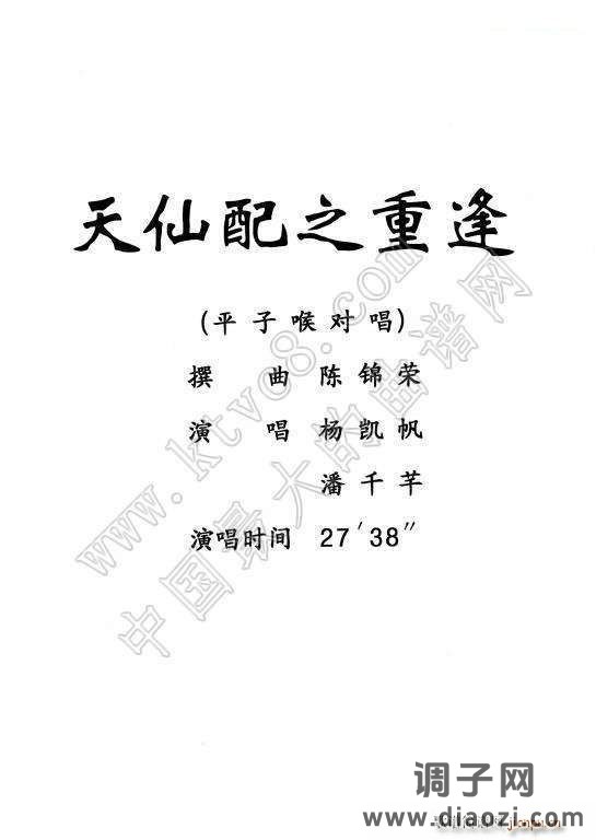 [粤剧] 天仙配之重逢 （杨艺能制谱版）