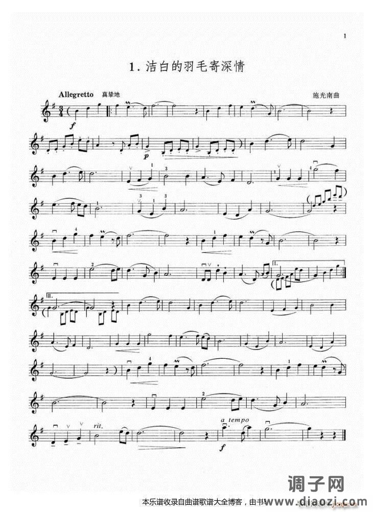 小提琴洁白的羽毛寄深情