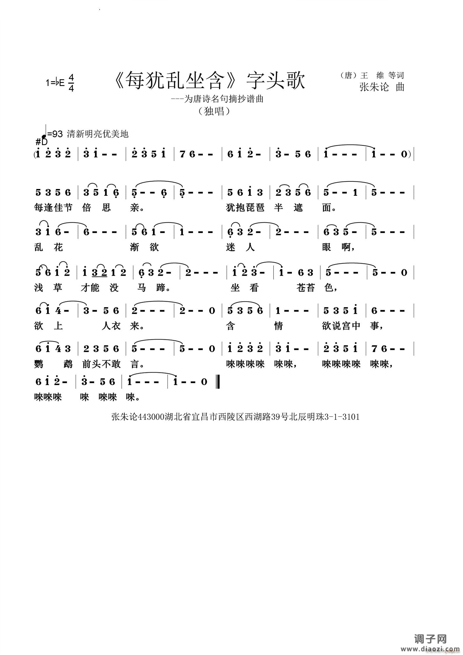 每犹乱坐含字头歌