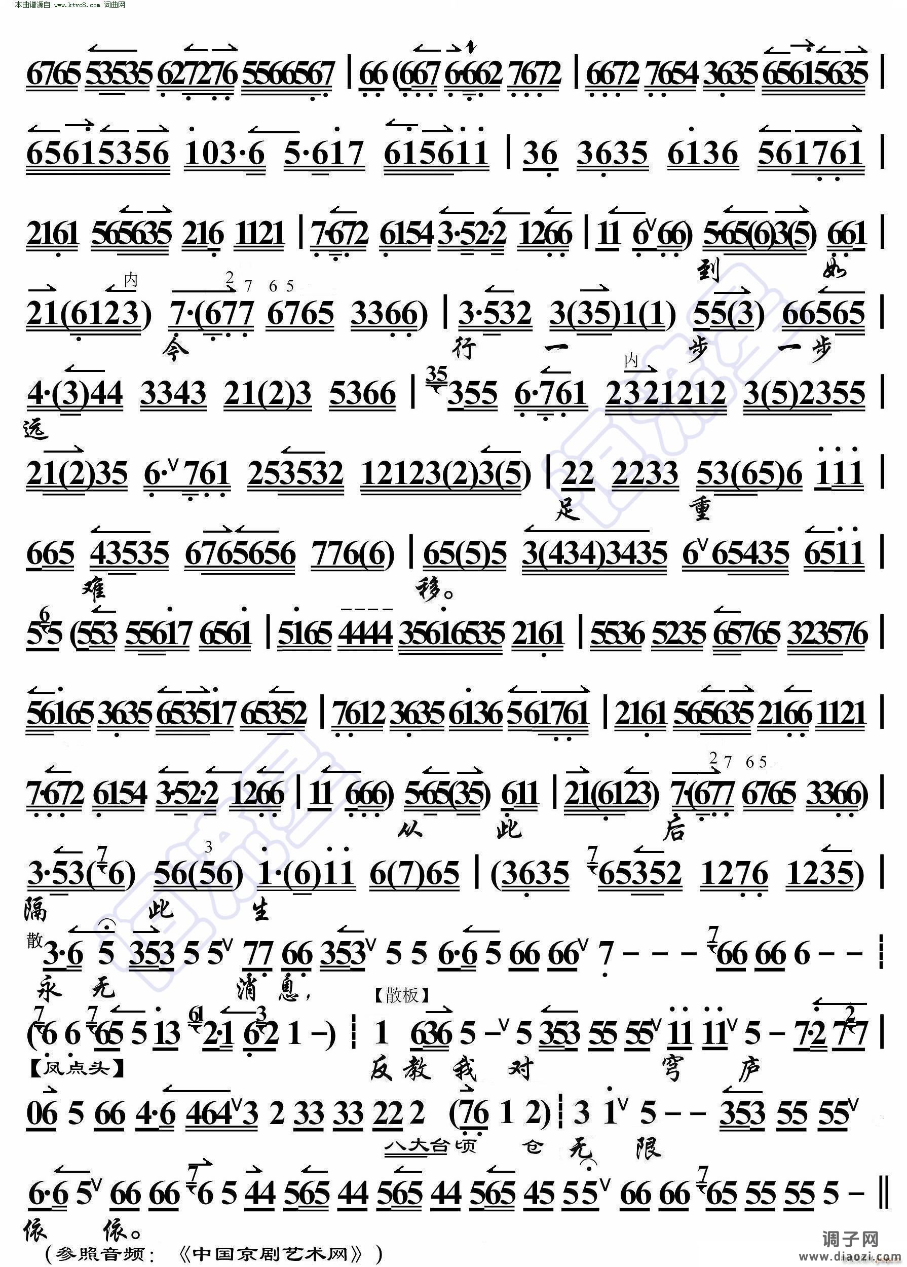 文姬归汉 整归鞭行不尽天山万里(京胡伴奏谱)