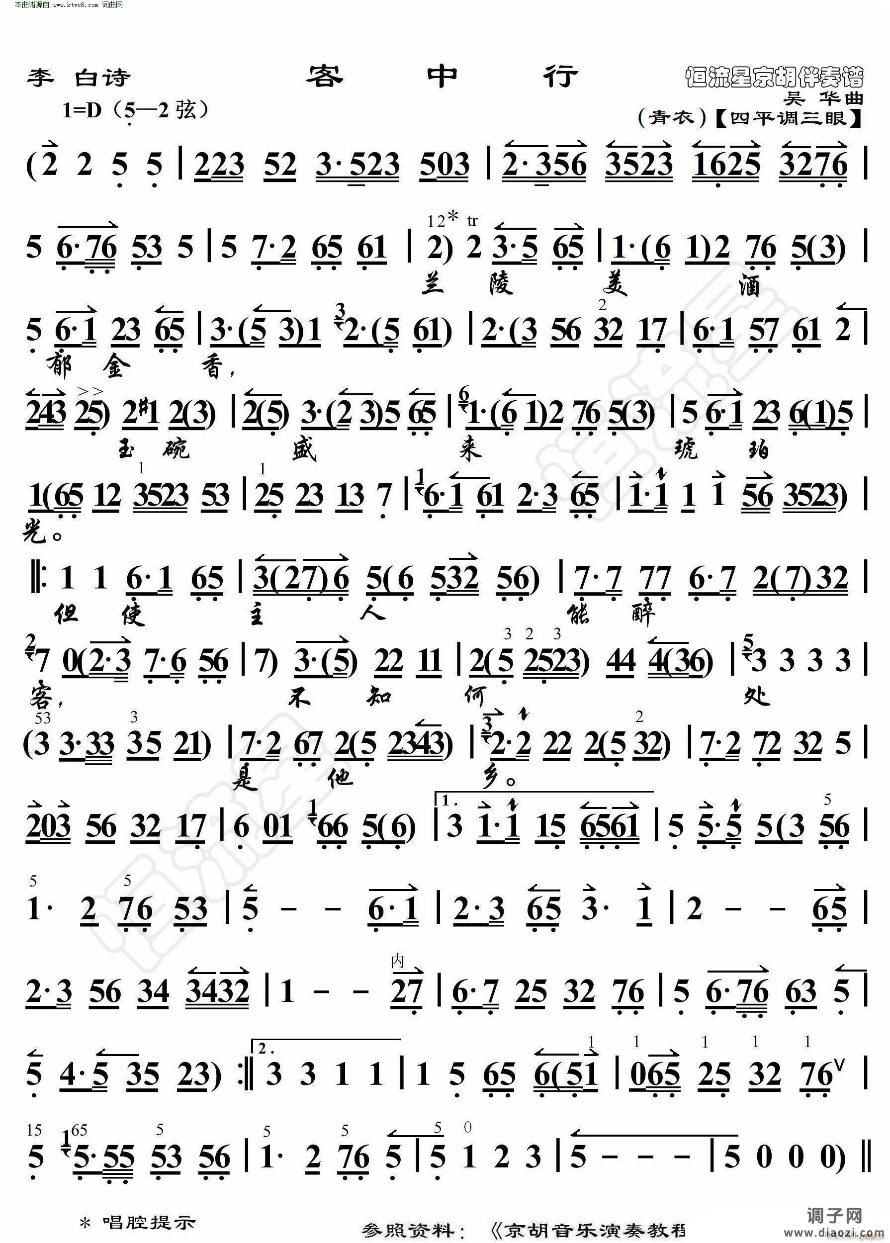 客中行(李白诗 京胡伴奏谱 )