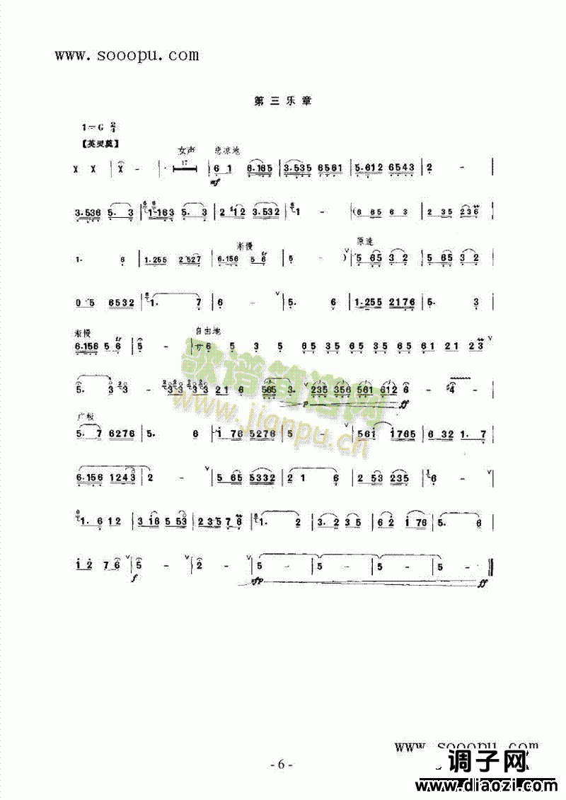 梁山随想 民乐类 唢呐