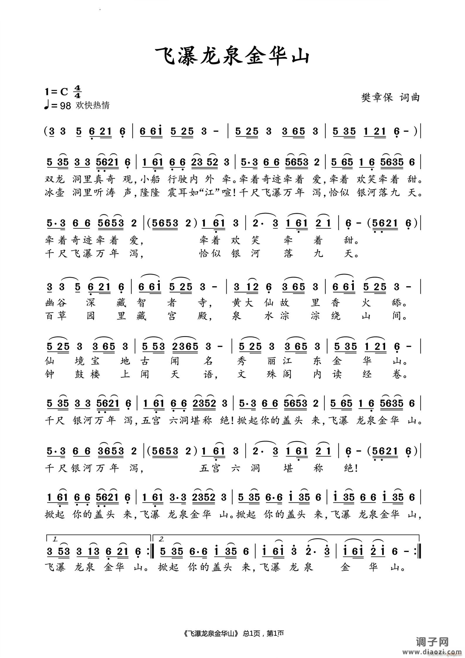 飞瀑龙泉金华山