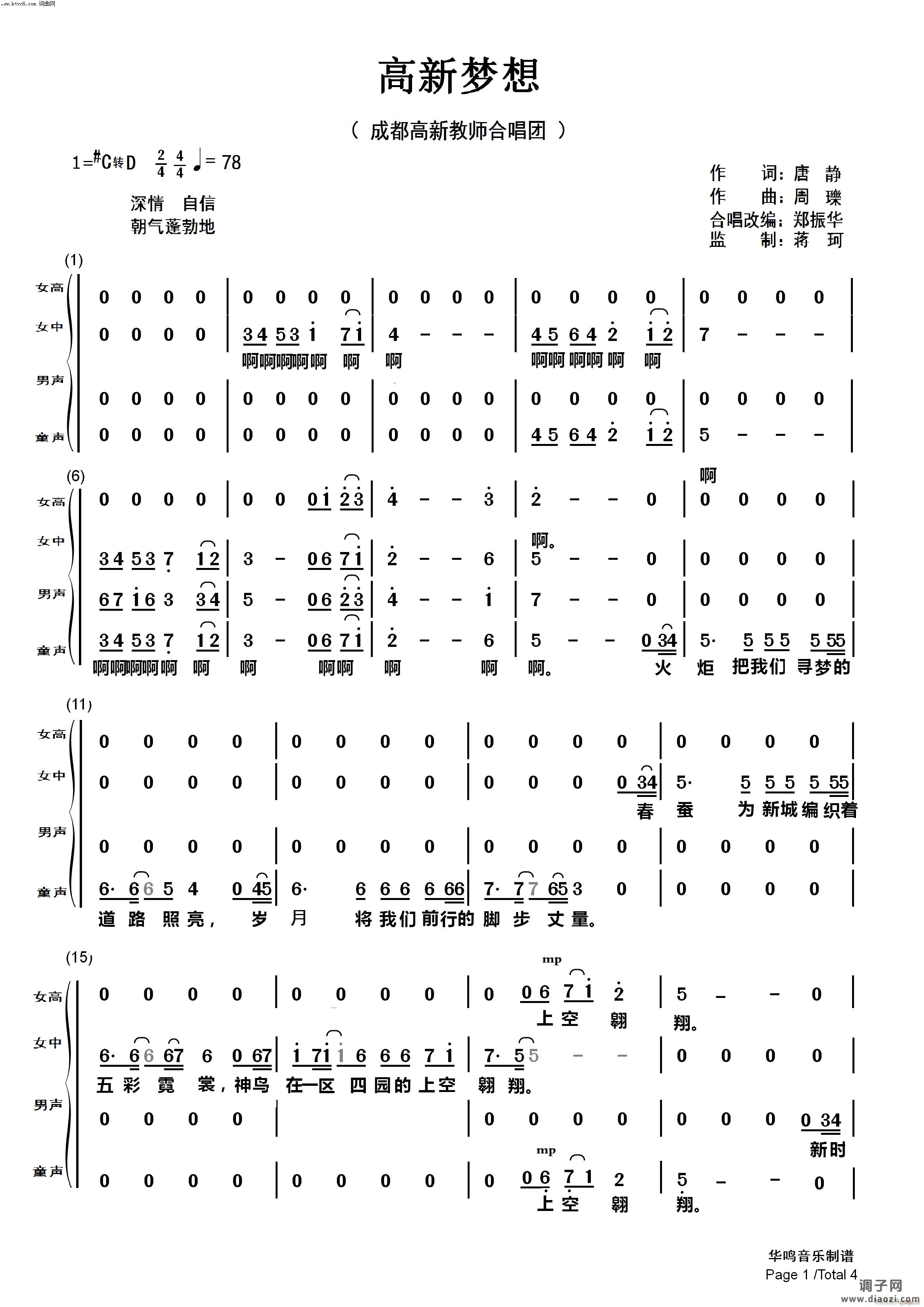 高新梦想（合唱第二版）