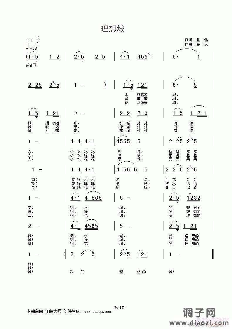 [民通]  理想城（遥    远词曲编）
