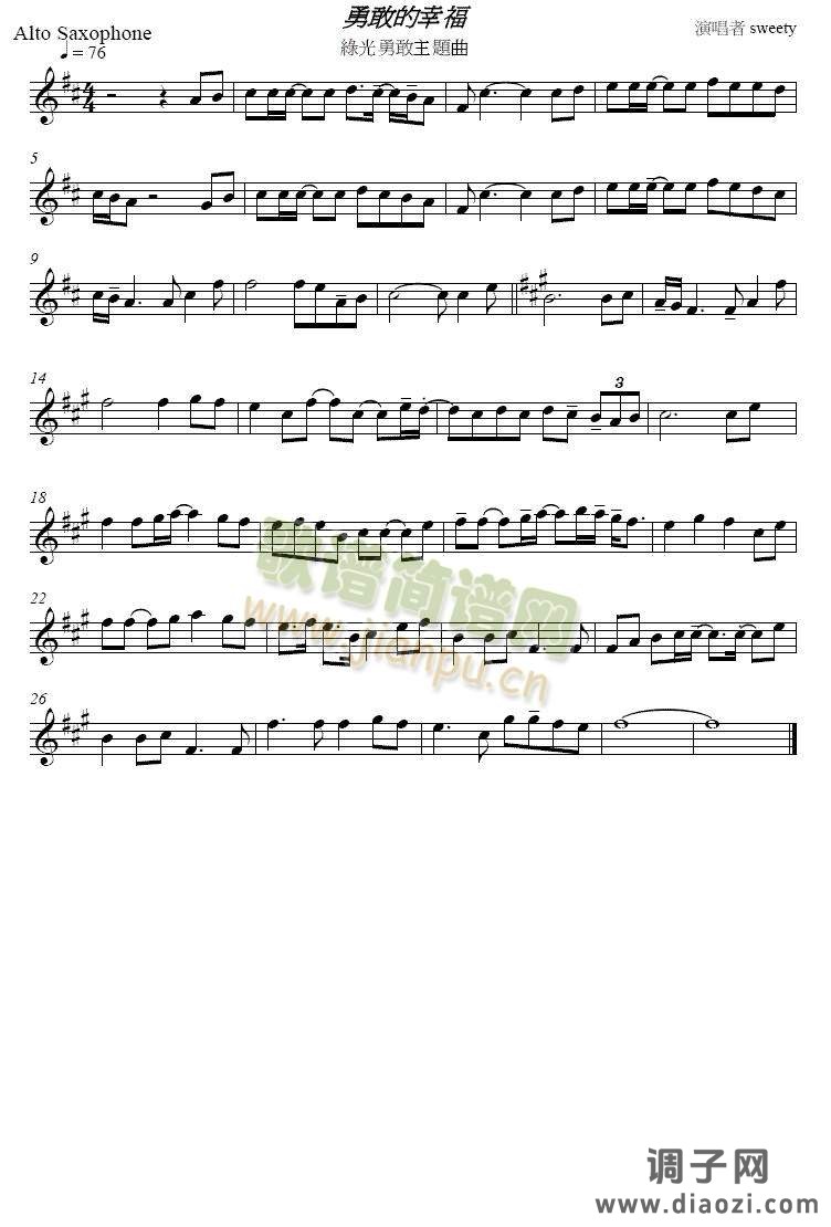 Sweety-勇敢的幸福