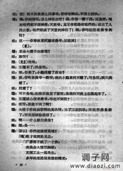 评剧《献铜佛》