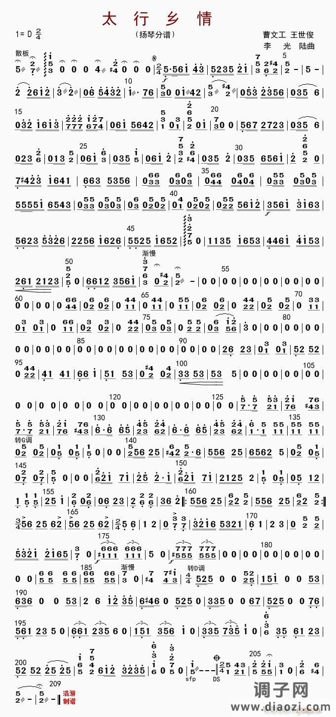 太行乡情（扬琴分谱）