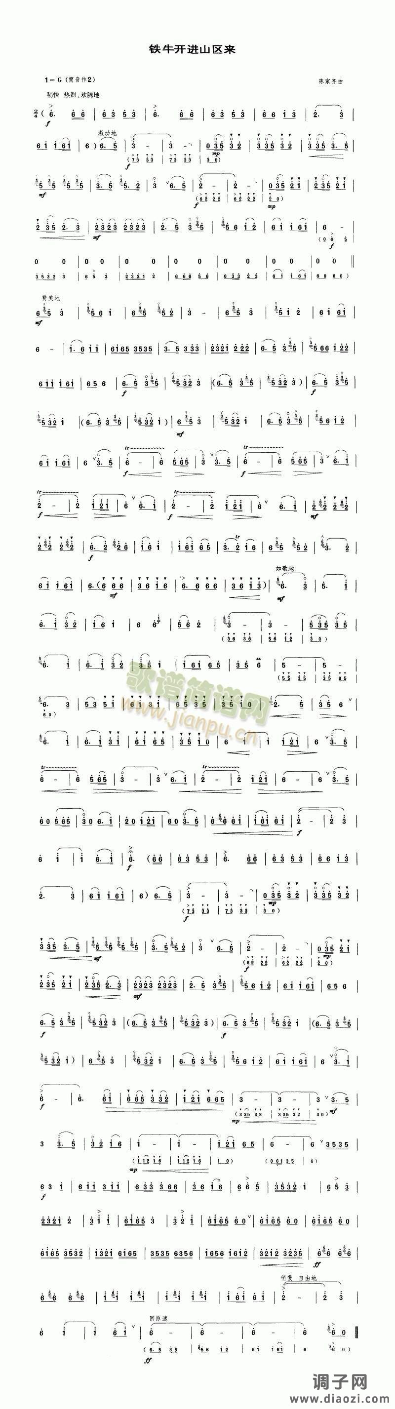 铁牛开进山区来