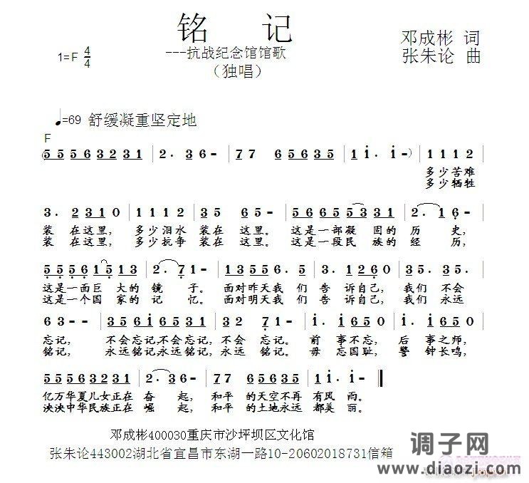 铭记  邓成彬 词  张朱论 曲