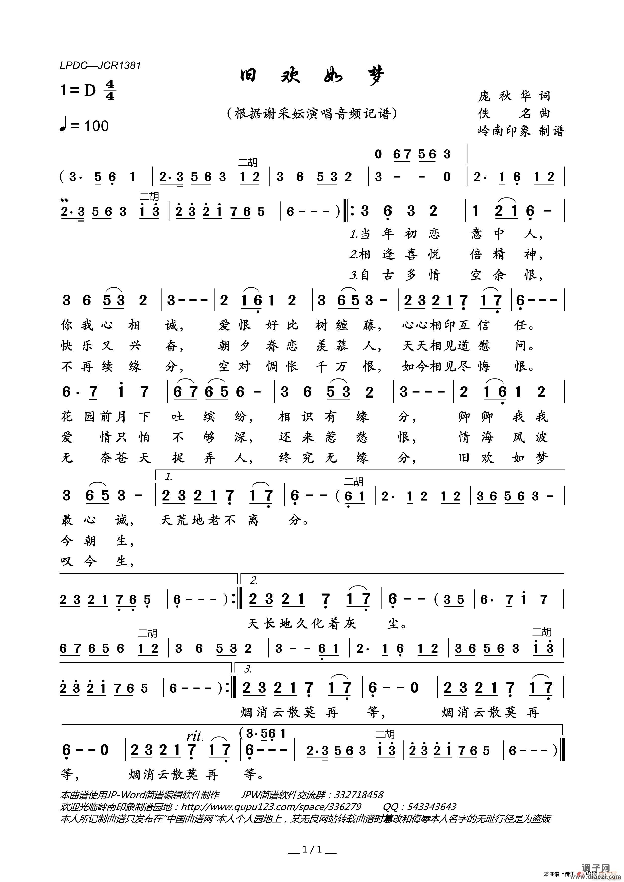 旧欢如梦 F调伴奏