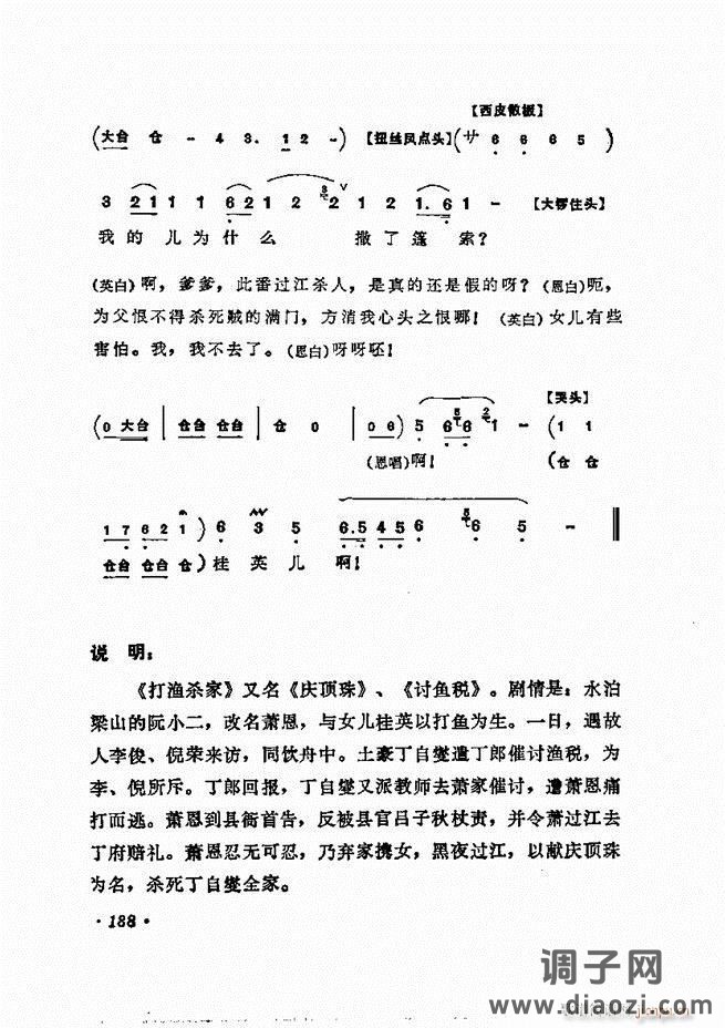 唱腔选集 181-240