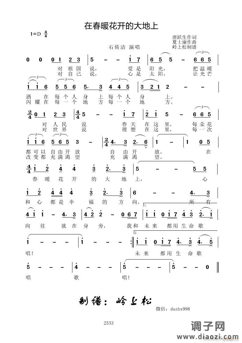 在春暖花开的大地上