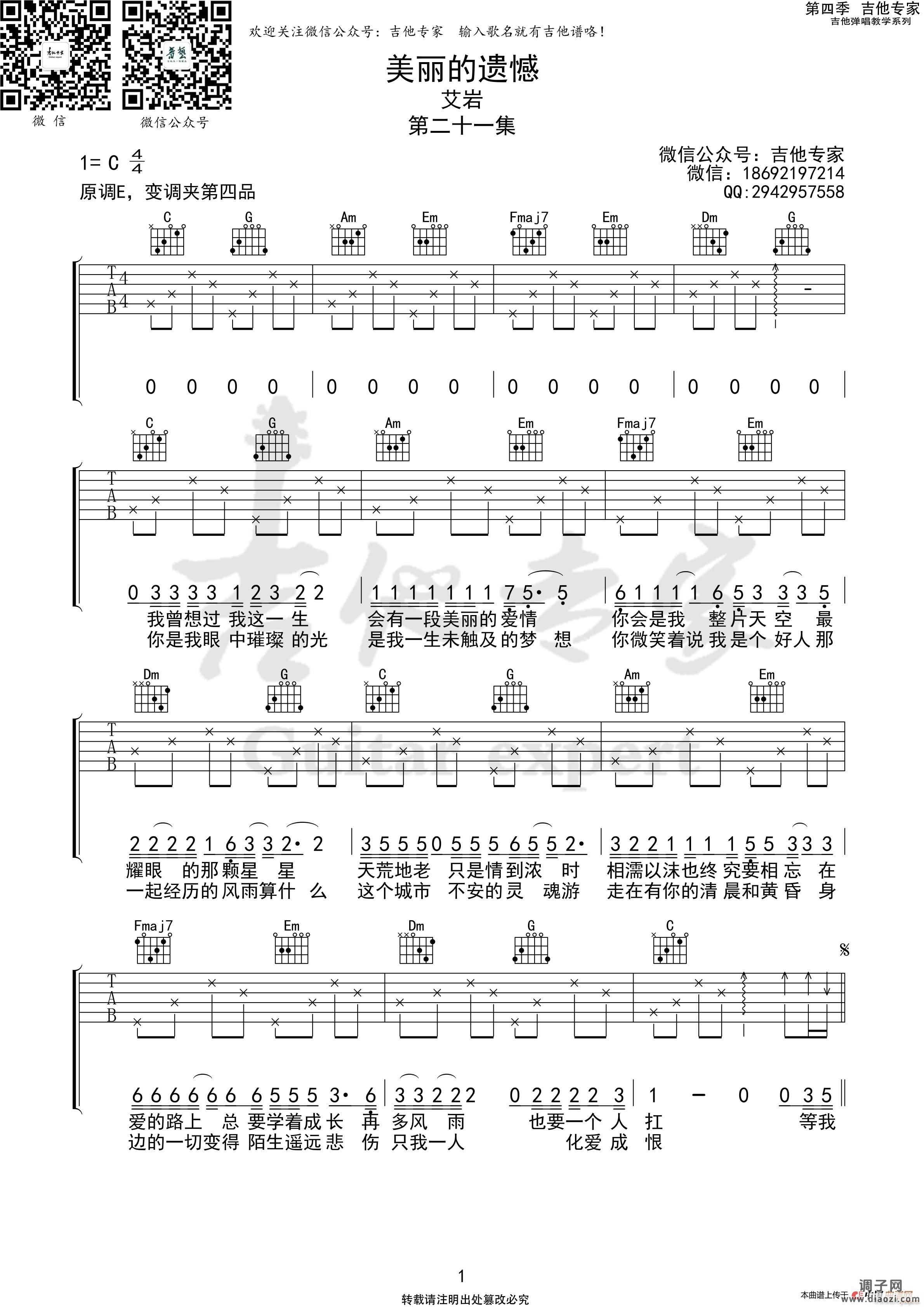 美丽的遗憾 原版