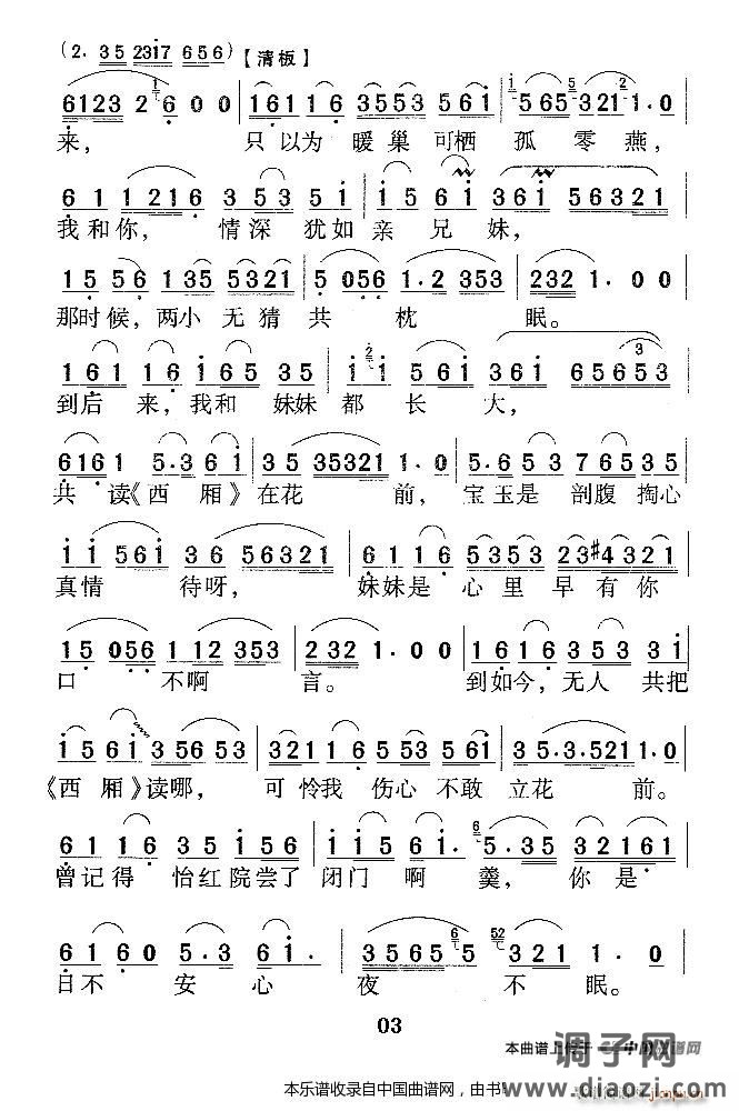 哭灵（《红楼梦》 唱段） 越剧戏谱