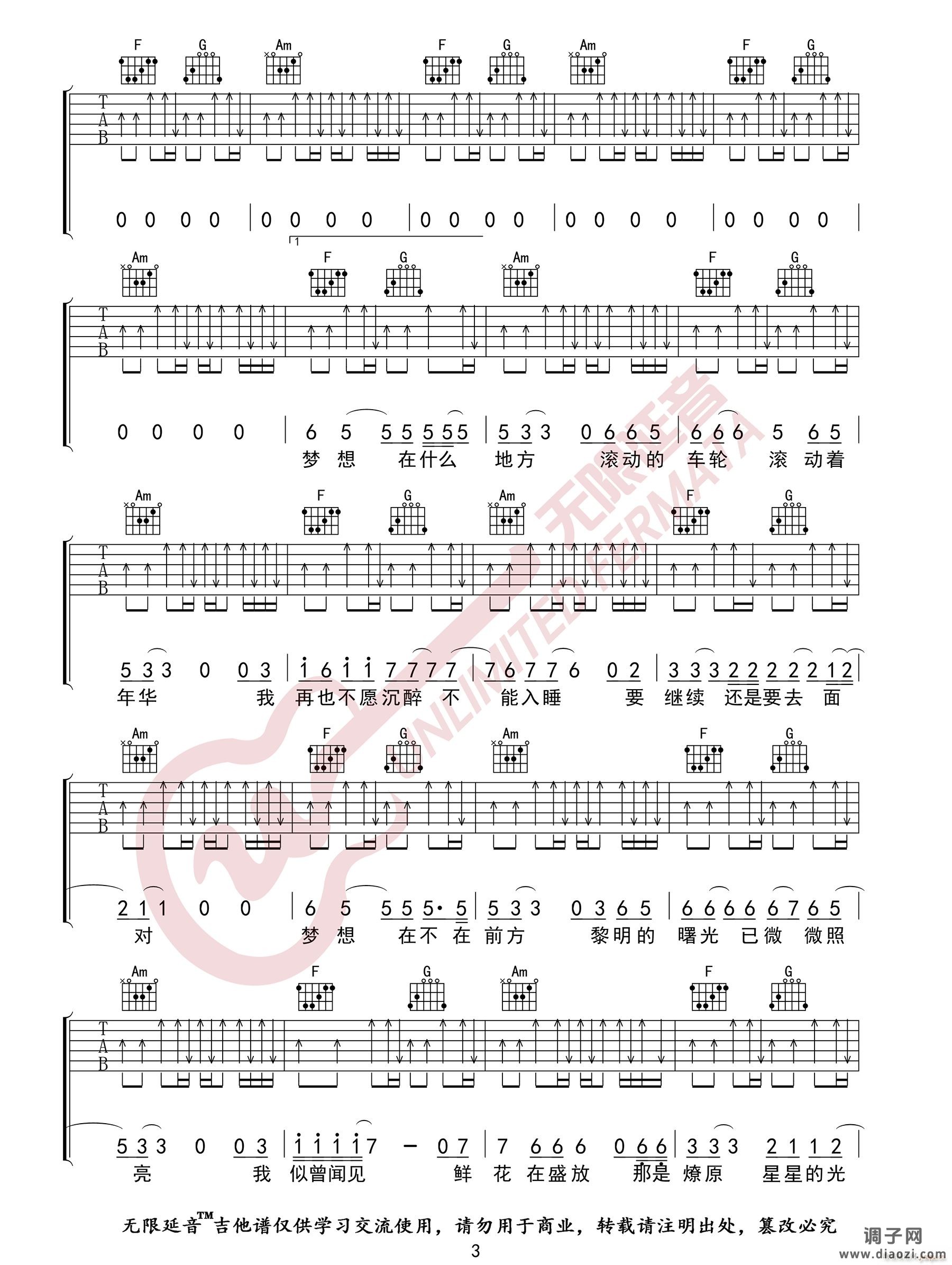 公路之歌 ( C调指法扫弦版)