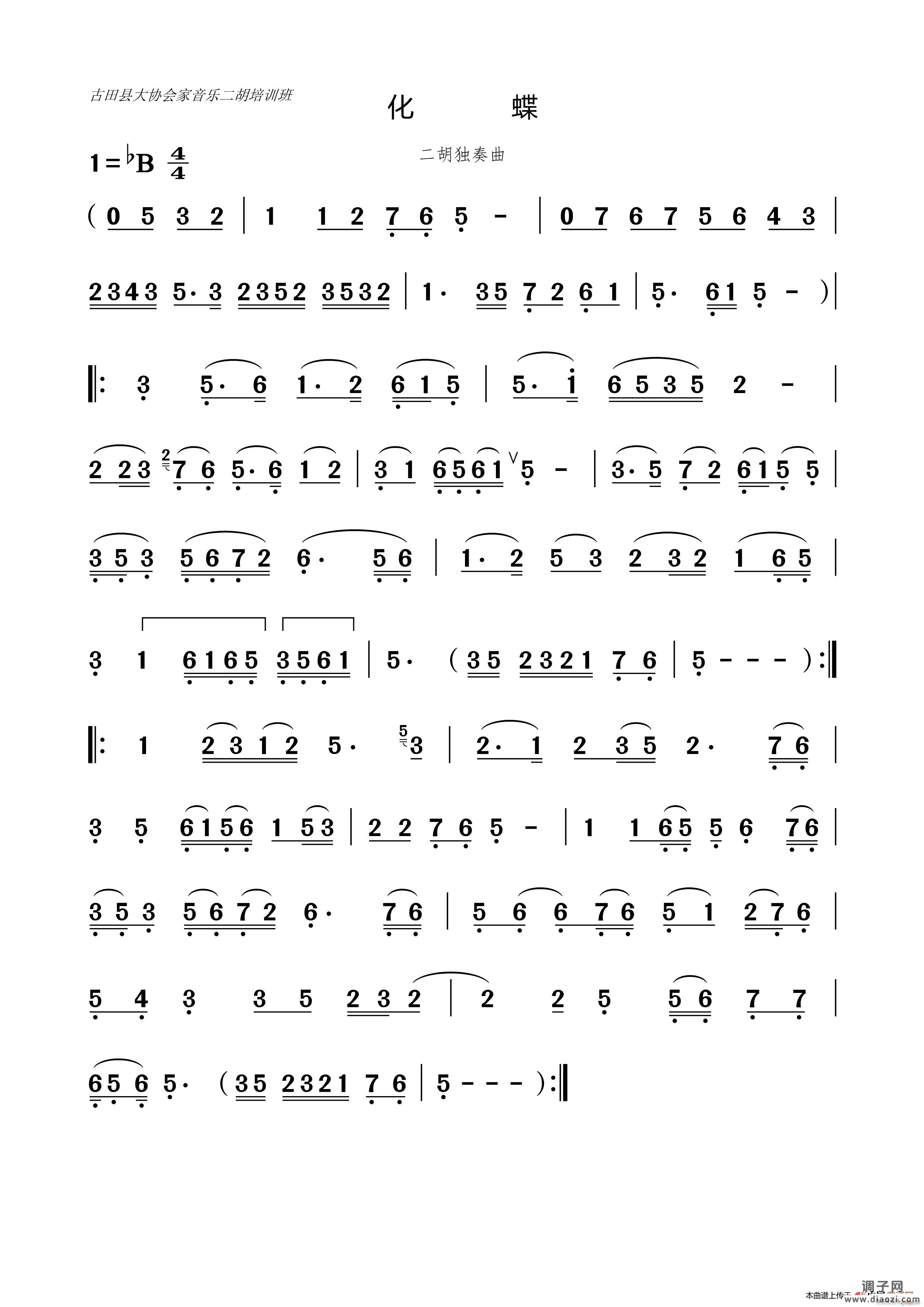 化碟（二胡独奏曲）