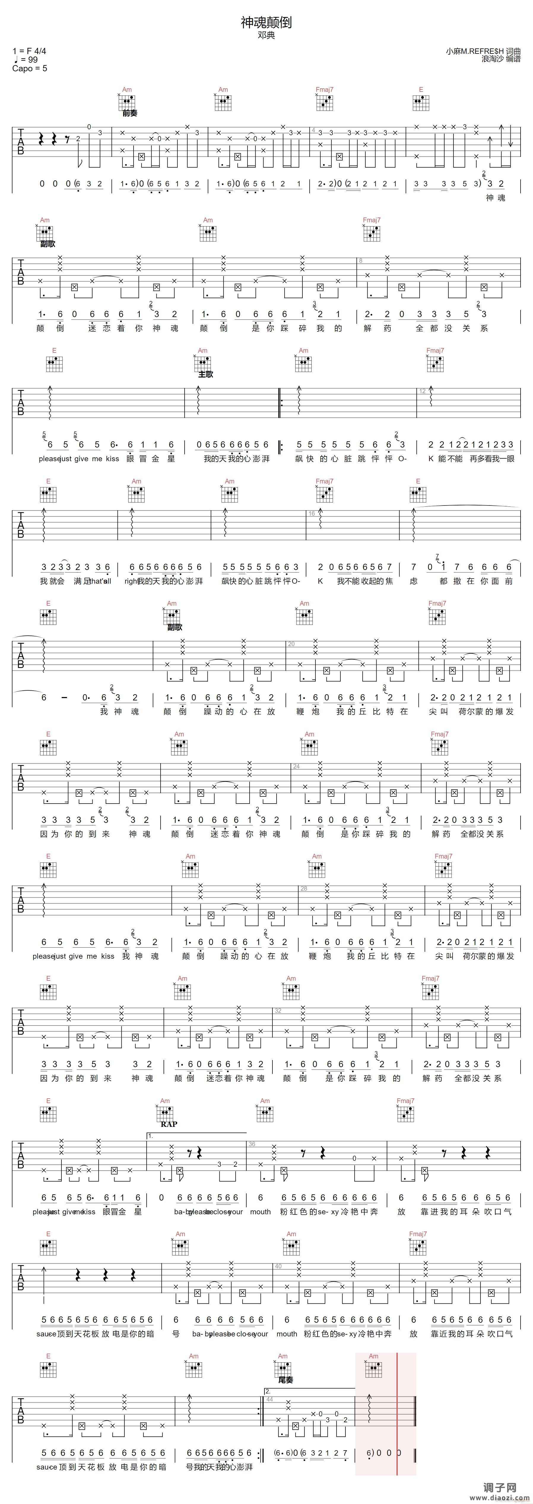 神魂颠倒 ( C调指法原版编配)