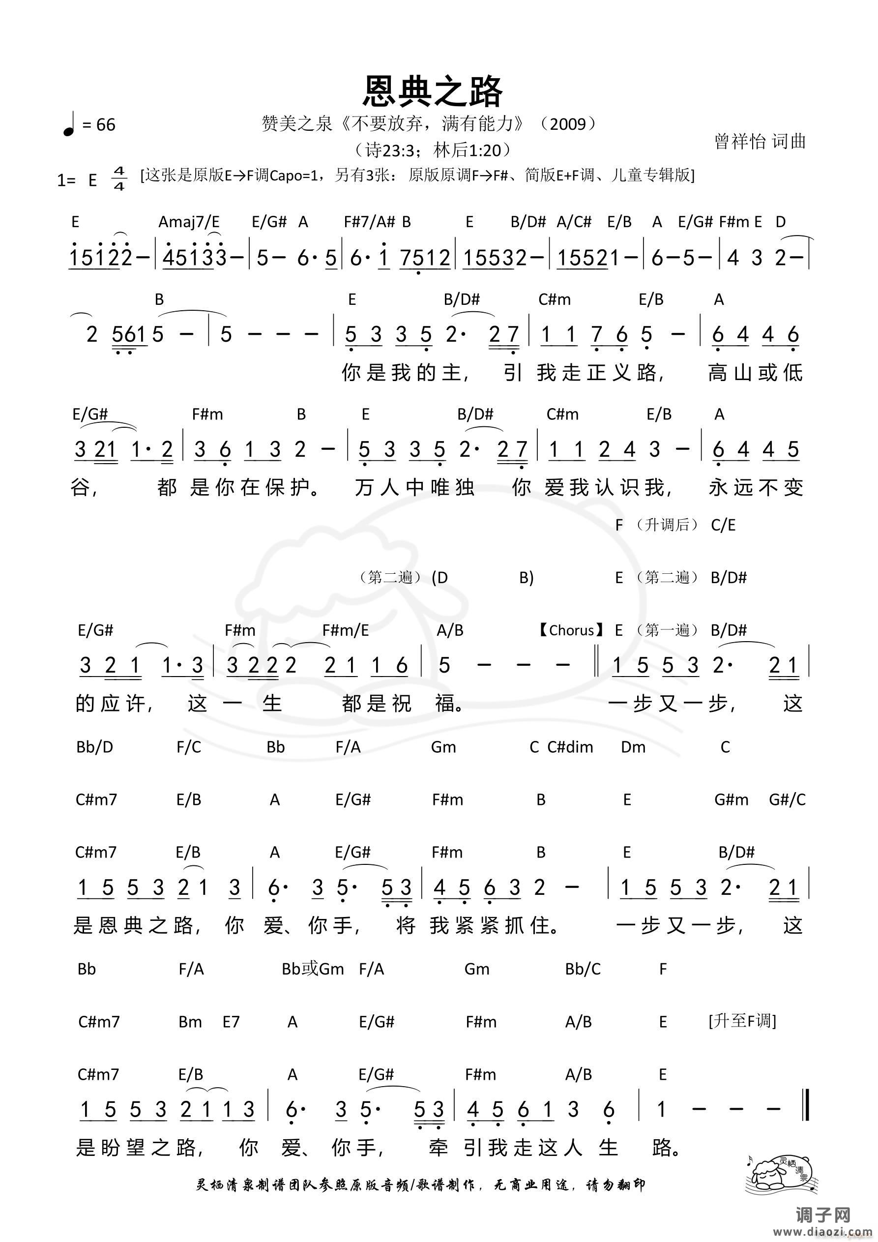 恩典之路（原版E调）