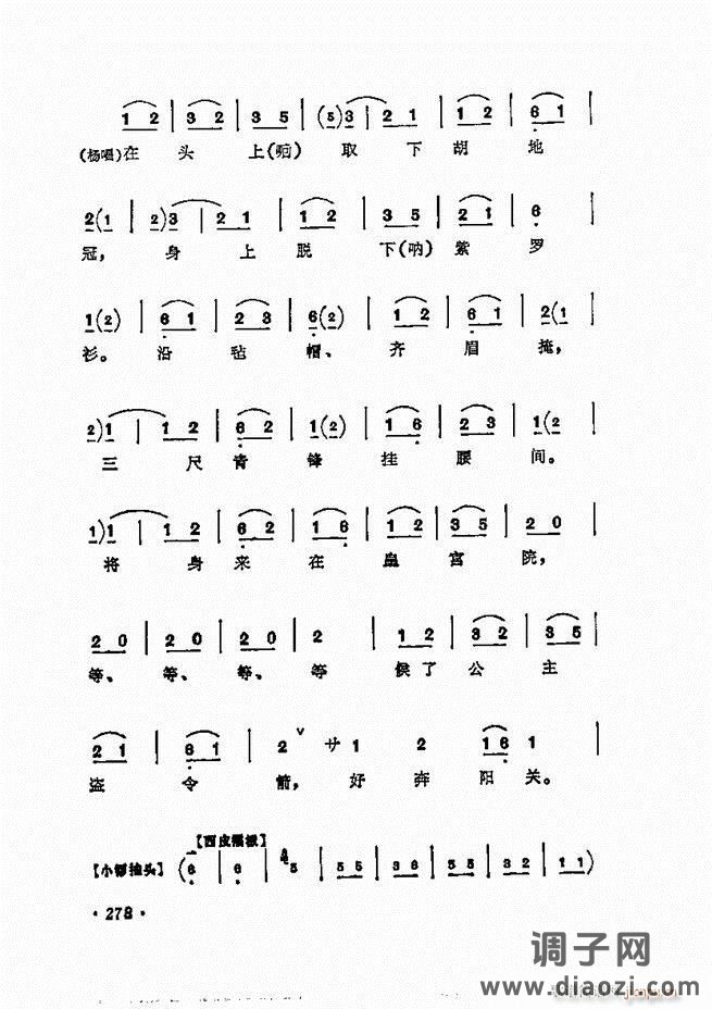 唱腔选集 241-300