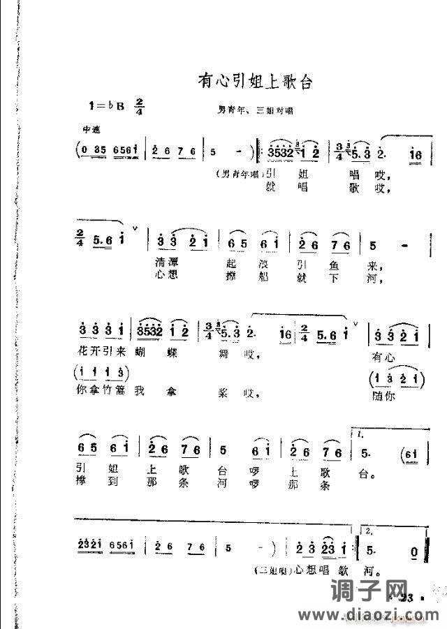 歌舞剧《刘三姐》选曲目录1-30