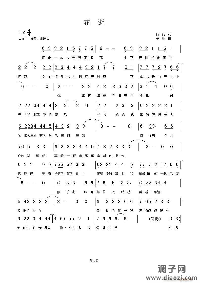 [原创]《花逝》（情俑 词    海舟 曲）