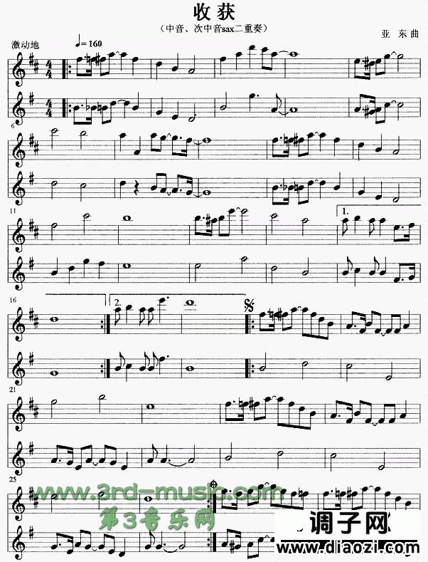 收获[萨克斯谱]