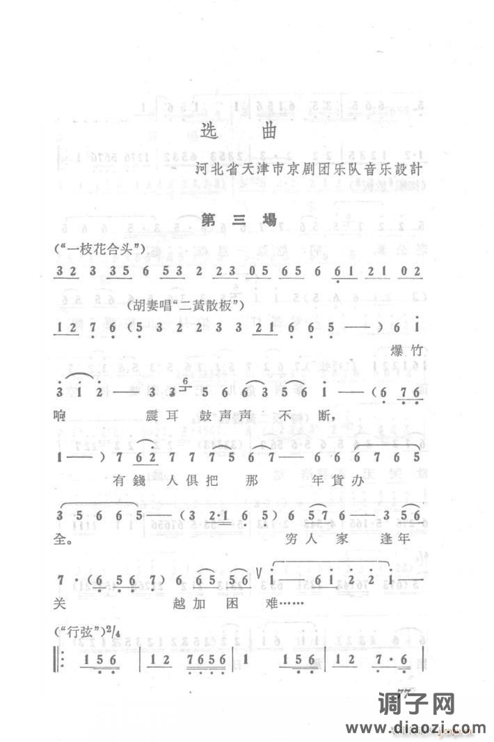 六号门（京剧第三场唱段）