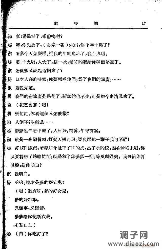 歌剧《红手帕》剧本集1-30