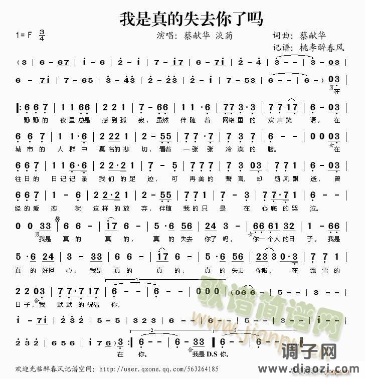 我是真的失去你了吗简谱