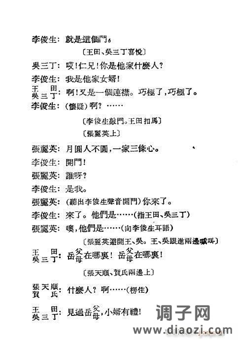 越剧《挑女婿》1-20