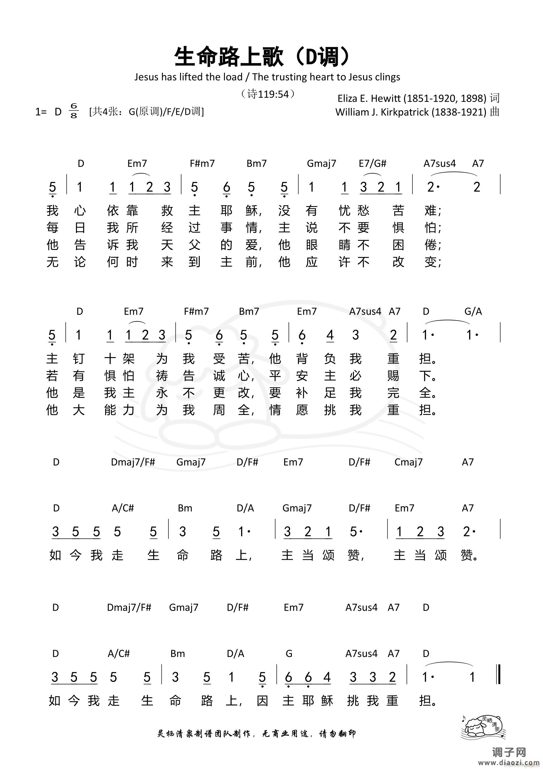 生命路上歌（D调）