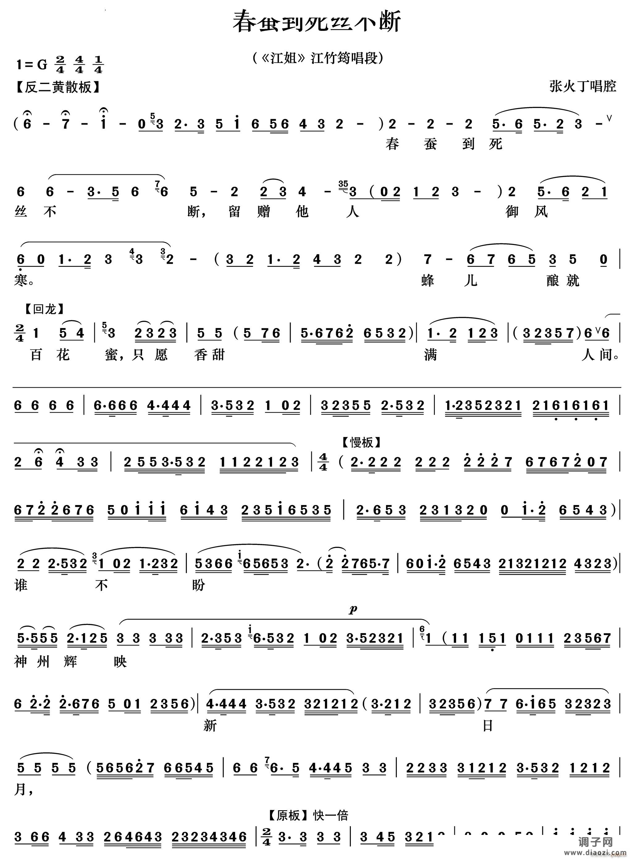 春蚕到死丝不断《江姐》江竹筠唱段