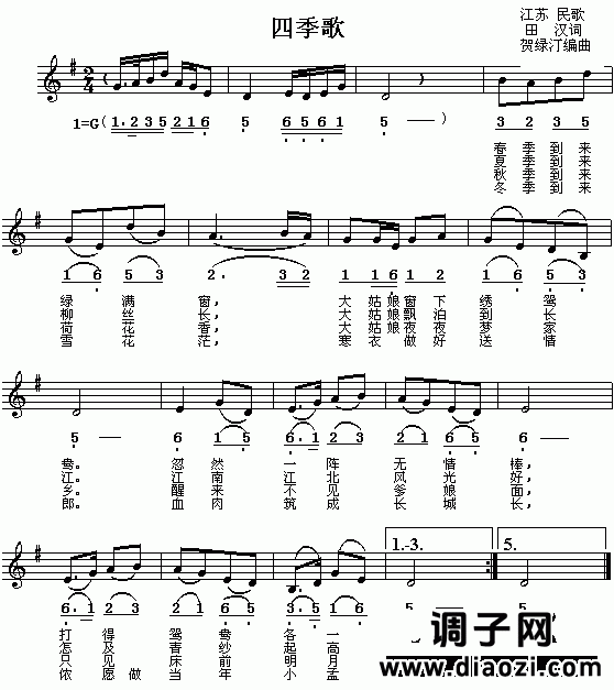 四季歌（江苏民歌）