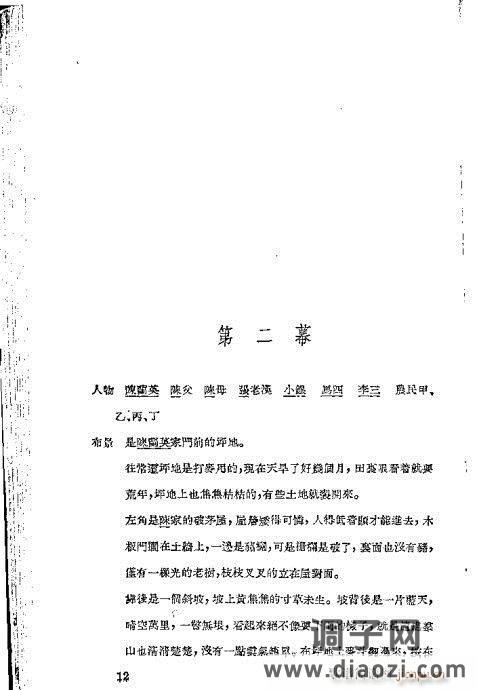 越剧《三上轿》前言1-20